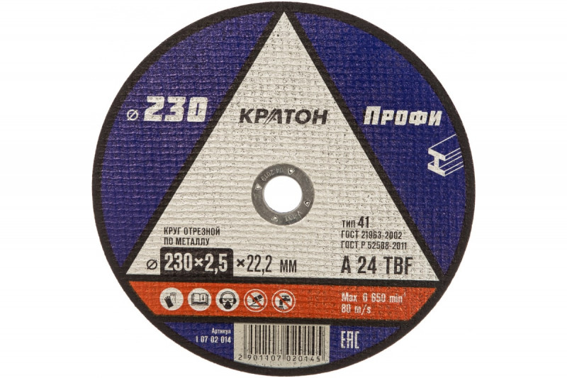 Круг отрезной 230 х 2,5 х 22,2 КРАТОН