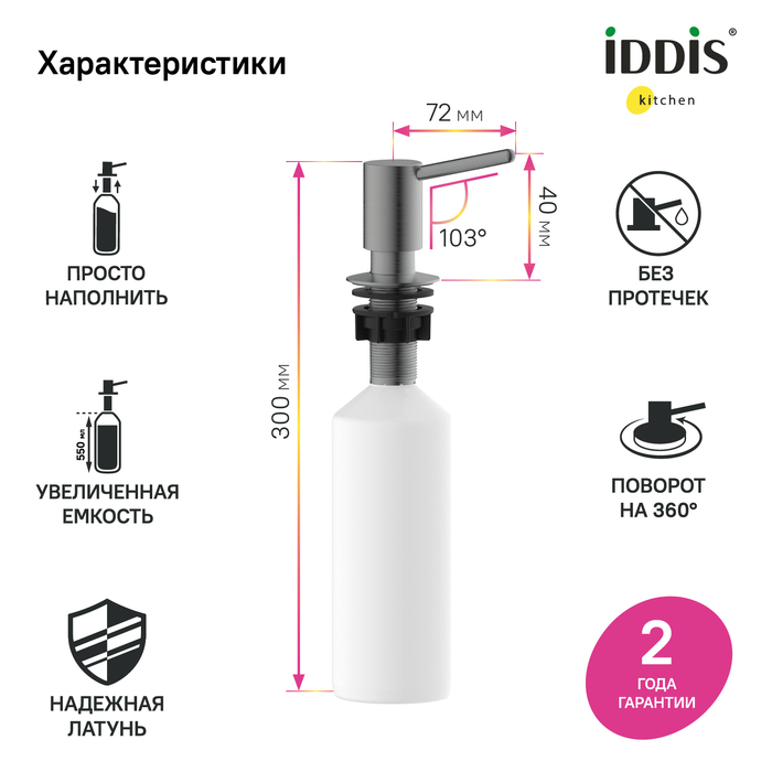 Дозатор, латунь, PVD светлый графит, Kitchen Line, IDDIS, SDIGM00i59