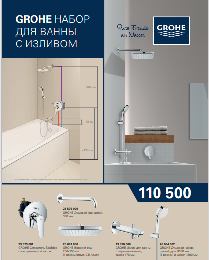 Набор для ванны Grohe 110500 BauEdge скрытый монтаж с изливом